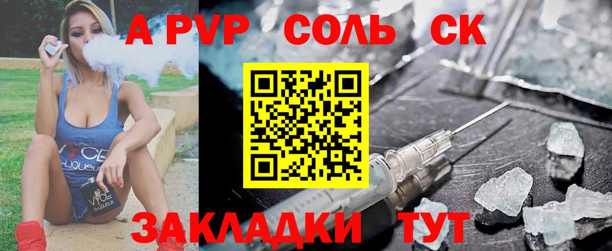 A-PVP Crystall  A-PVP Crystall  Вход с VPN  APVP СК  Симферополь 