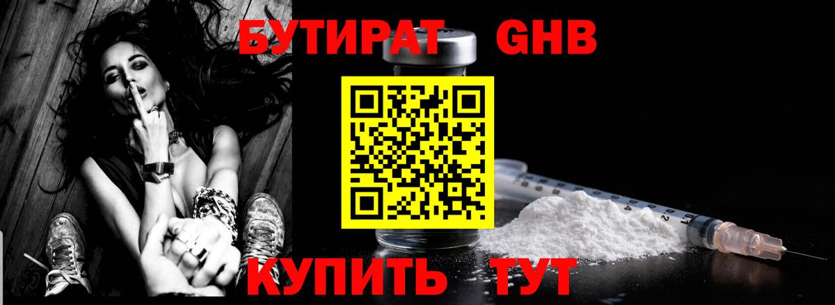БУТИРАТ GHB Симферополь