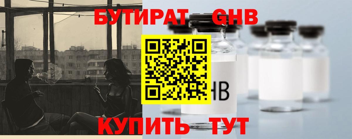 БУТИРАТ  Бутират буратино  Вход с VPN  Симферополь 
