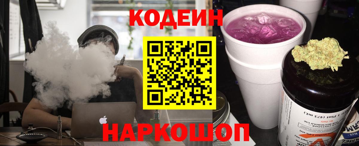 Симферополь  Кодеиновый сироп Lean Purple Drank  Вход с VPN  Кодеин Purple Drank 