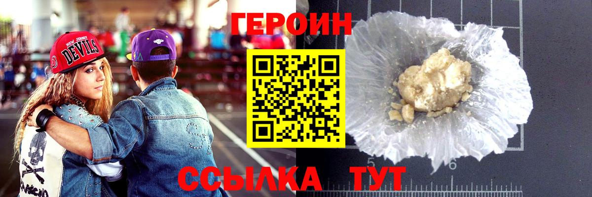 ГЕРОИН Heroin Симферополь