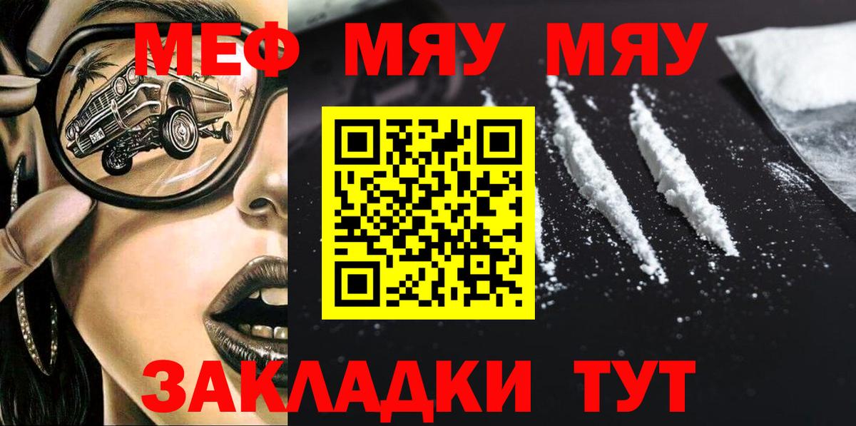 МЕФ VHQ  МЕФ мука  Вход с VPN  Симферополь 